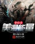美漫能量掌控者免费阅读