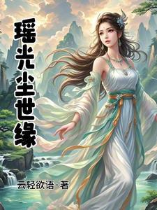 女主是仙界小公主