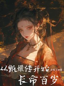 甄嬛传重生穿越