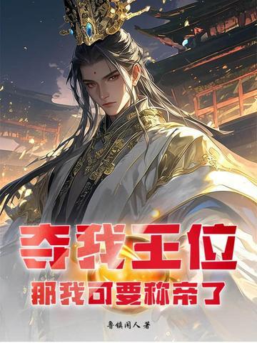 夺我是什么意思