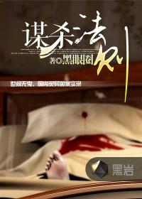 谋杀法则 拜占庭刺客